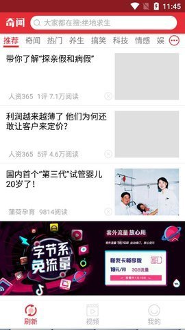 今日奇闻 v6.0.0 安卓版截图_2