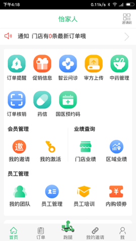 怡家人 v3.7 安卓版截图_4