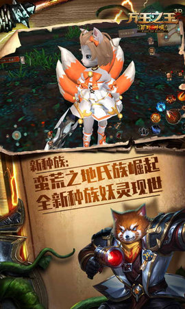 万王之王3D 1.7.17 安卓版截图_1