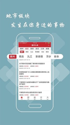 赣州头条 v2.6.0 安卓版截图_4