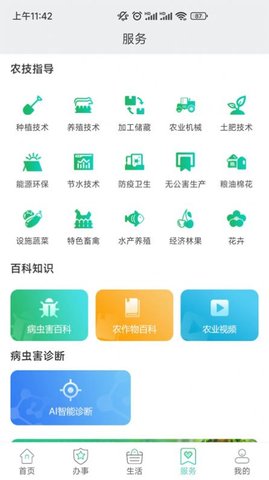 豫农通 v1.2.10 安卓版截图_4