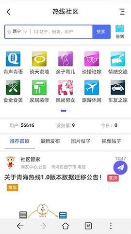 青海热线 v6.2.1 安卓版截图_1