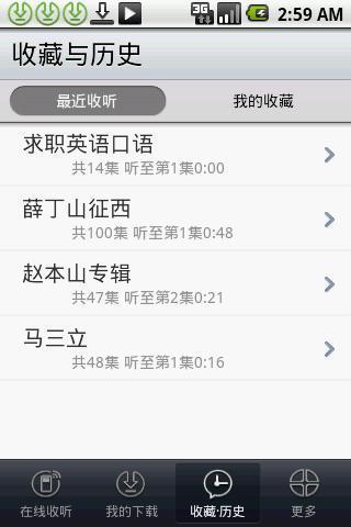 懒人离线听书器截图_2