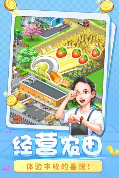 圆梦庄园截图_5