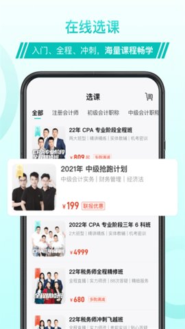 斯尔教育 v1.5.4.0 安卓版截图_3