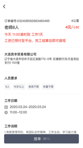 招急网 v2.0.11 安卓版截图_4
