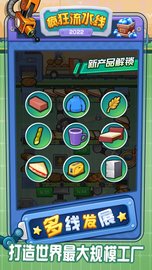 疯狂流水线 v1.0 安卓版截图_3