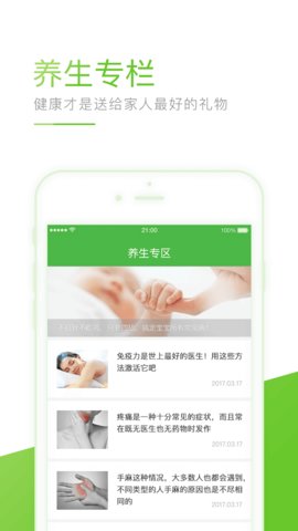 宜生健康 v5.3.1 安卓版截图_1