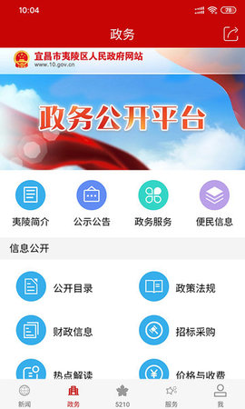 云上夷陵 v1.1.4 安卓版截图_1