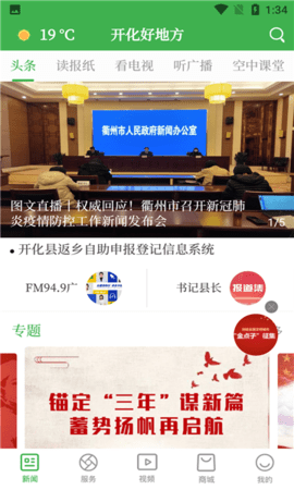 开化好地方 v2.3.6 安卓版截图_3