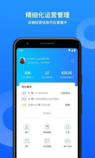 小鹅通app截图_1