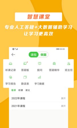 医学教育网 v8.3.4 安卓版截图_1