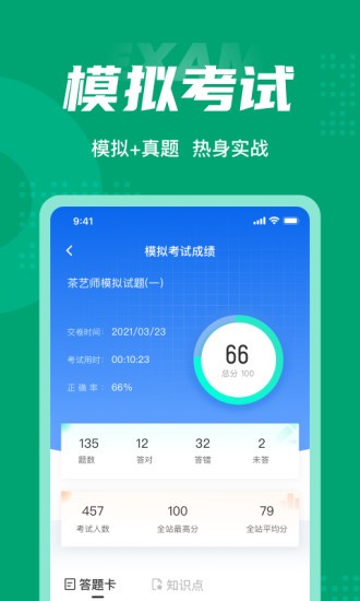 茶艺师考试 v3.6.0 安卓版截图_4