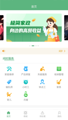 闲时到家 1.0.0截图_1