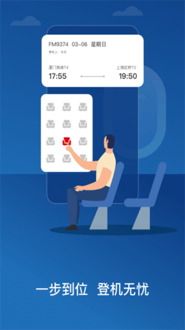 中国东航 v9.2.14 安卓版截图_2