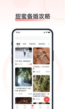 婚奢汇 v4.9.4 安卓版截图_3