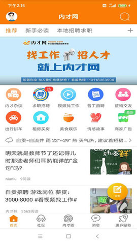 内才网 v1.9 安卓版截图_4