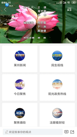 莱州融媒 v0.0.36 安卓版截图_2