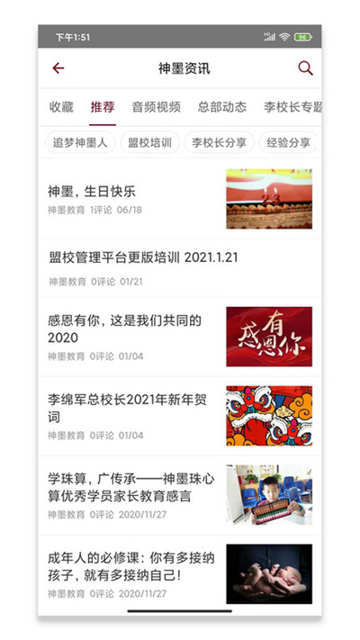 神墨教育 v3.5.4 安卓版截图_3