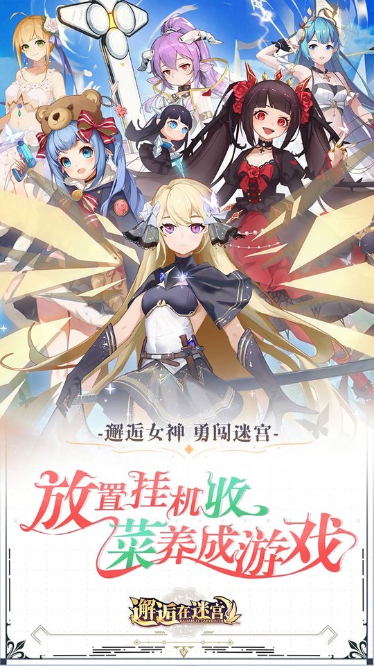 邂逅在迷宫截图_1