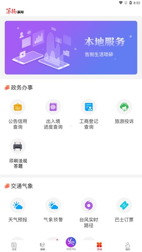 笛扬新闻 v2.1.33 安卓版截图_2