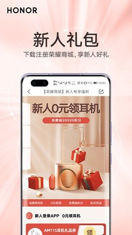 荣耀商城 v2.2.5.302 安卓版截图_3