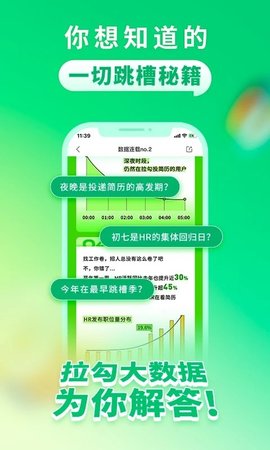 拉勾招聘 v7.94.1 安卓版截图_1