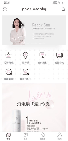 真珠美学 v3.5.8 安卓版截图_3