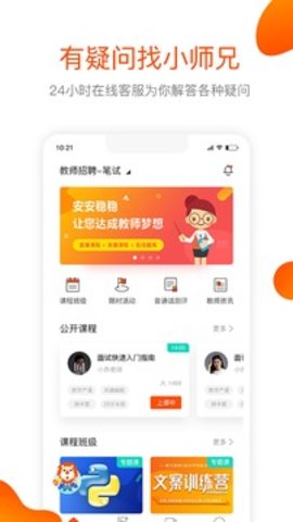 聚师课堂 v2.140.2 安卓版截图_1