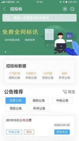上海智慧保安 1.1.6截图_3
