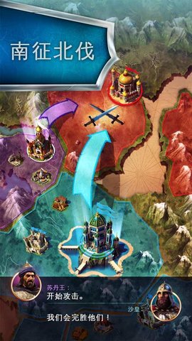 帝国霸略（Empires） 5.0.0 安卓版截图_2