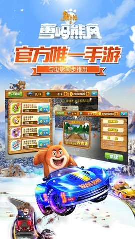 熊出没之雪岭熊风 1.0.4 安卓版截图_5