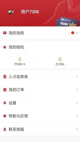 优粤佛山卡 v2.3.5 安卓版截图_1