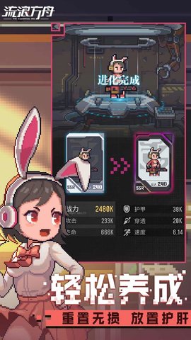 流浪方舟 2.3.1 苹果版截图_2