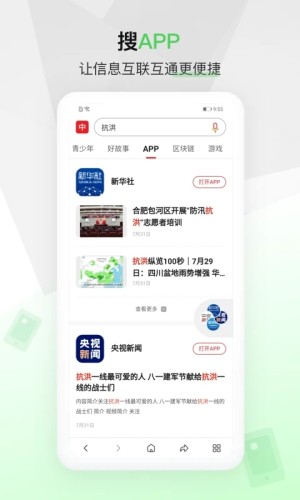 中国搜索截图_4