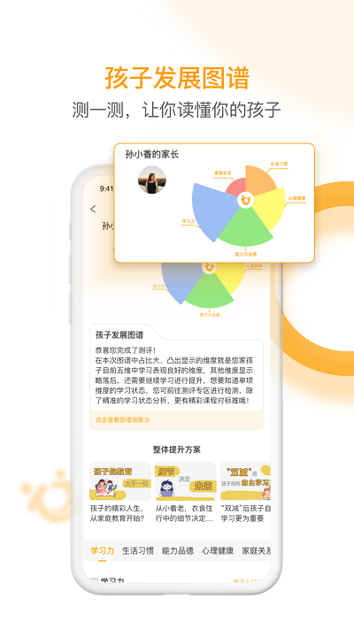 i亲子 v2.1.0 安卓版截图_3