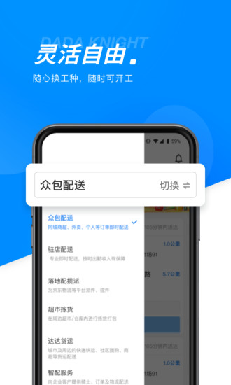 达达骑app截图_1