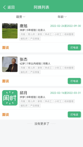 闲时到家 1.0.0截图_3