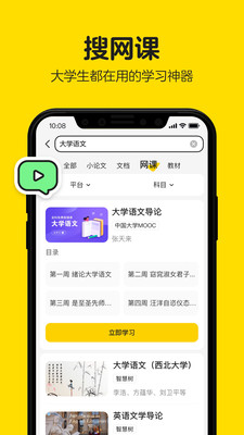 不挂科app截图_1