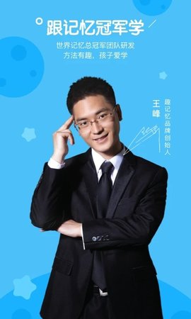 趣记忆 v2.8.4 安卓版截图_1