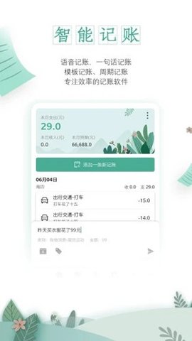 一木记账 v5.1.0 安卓版截图_2