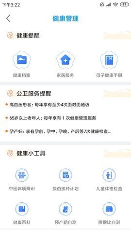 江苏健康通 v1.1.9 安卓版截图_3