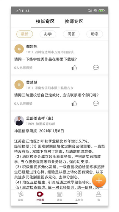 神墨教育 v3.5.4 安卓版截图_4