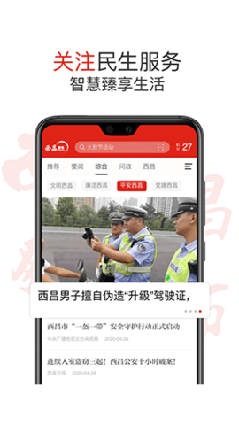 西昌发布 v2.1.0 安卓版截图_1