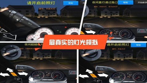 驾校达人3D 6.8.2 安卓版截图_3