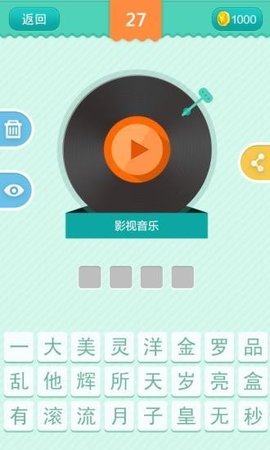 疯狂猜歌开心版 2.0.0 安卓版截图_1