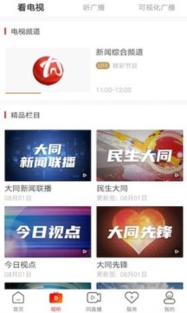 看大同 v2.1.7 安卓版截图_3