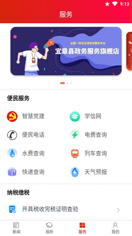 爱上宜章 v1.0 安卓版截图_1