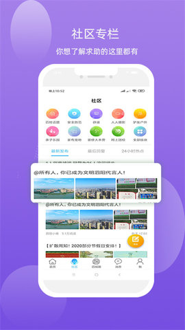 泗城相识 v5.3.34 安卓版截图_1