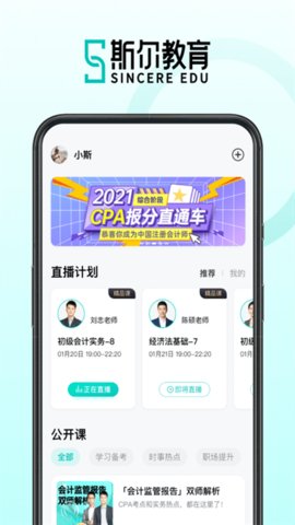 斯尔教育 v1.5.4.0 安卓版截图_2